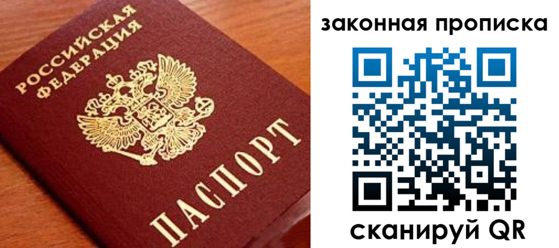 прописка в Комсомольске-на-Амуре