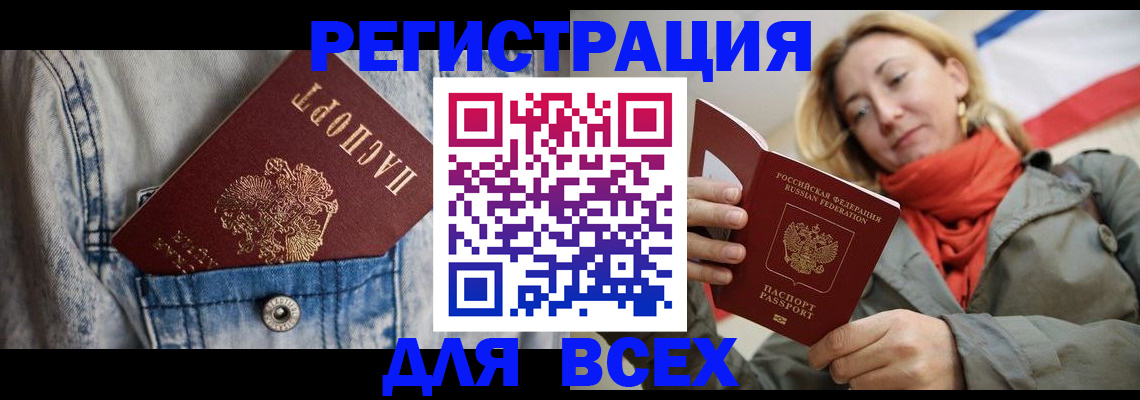 прописка 2025 в Комсомольске-на-Амуре