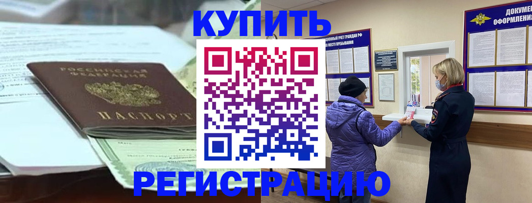 прописка от собственника в Комсомольске-на-Амуре