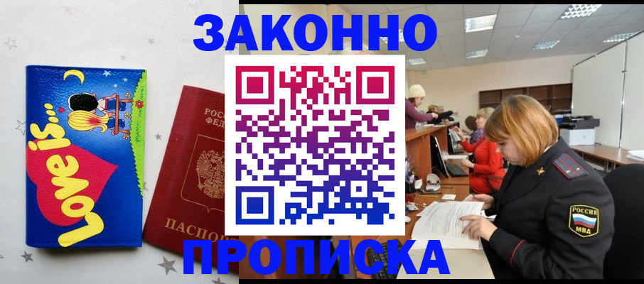 временная регистрация надежно в Комсомольске-на-Амуре
