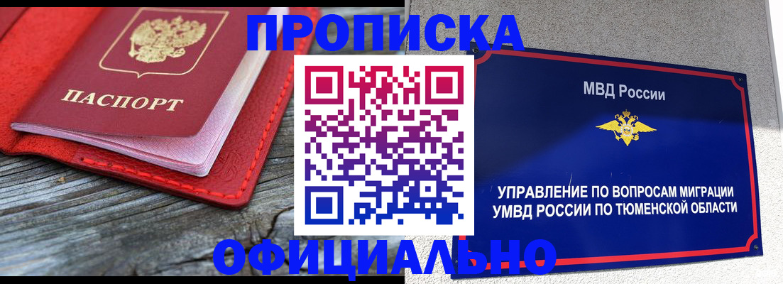 прописка законно в Комсомольске-на-Амуре