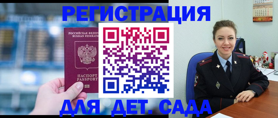 прописка 2025 в Комсомольске-на-Амуре