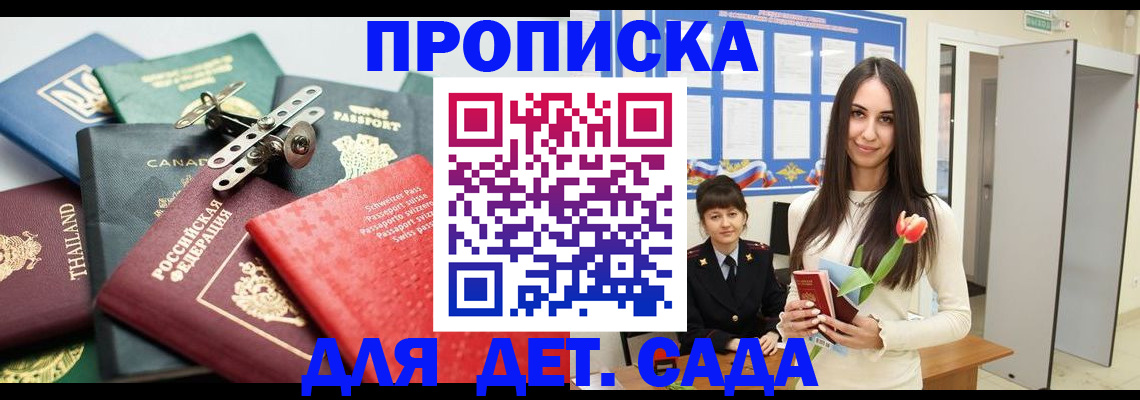 прописка гарантия в Комсомольске-на-Амуре